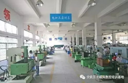 2018年余姚學模具數(shù)控技術(shù)首選景龍 工廠實踐與師傅指導的雙重保障
